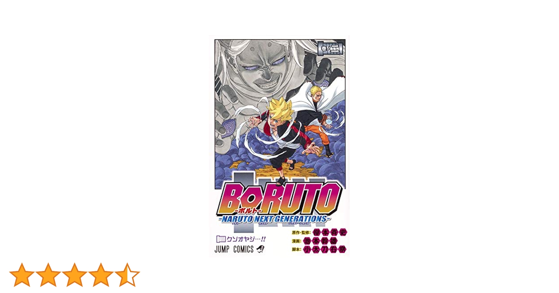 BORUTO―ボルト― 2 ―NARUTO NEXT GENERATIONS― (ジャンプ
